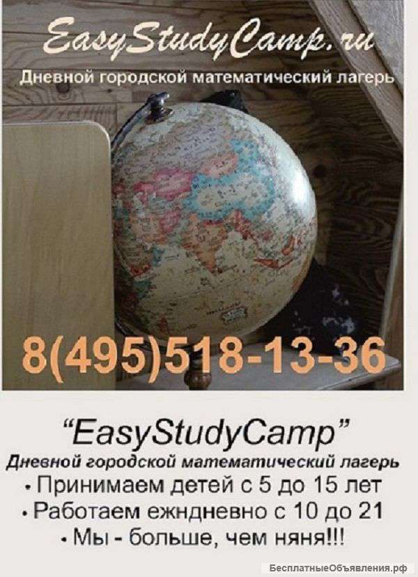 Городской математический лагерь