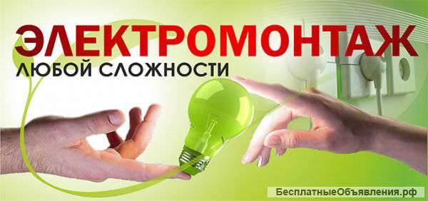 Электромонтаж 1 ком. кв. под ключ САО,СЗАО, Химки