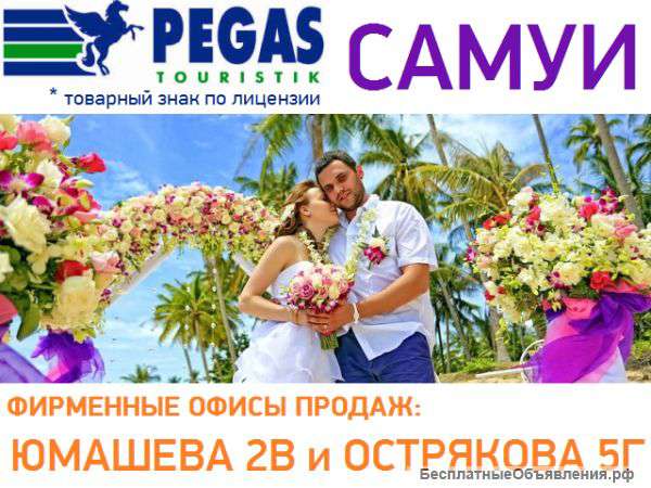 Пхукет+Самуи