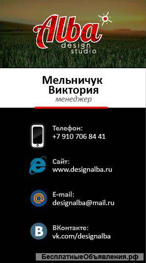 Дизайн-студия Alba - Обнинск