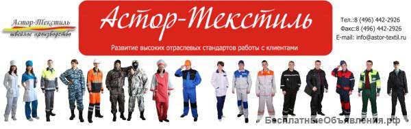 Спецодежда