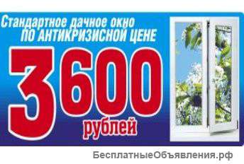 Дачные окна от производителя