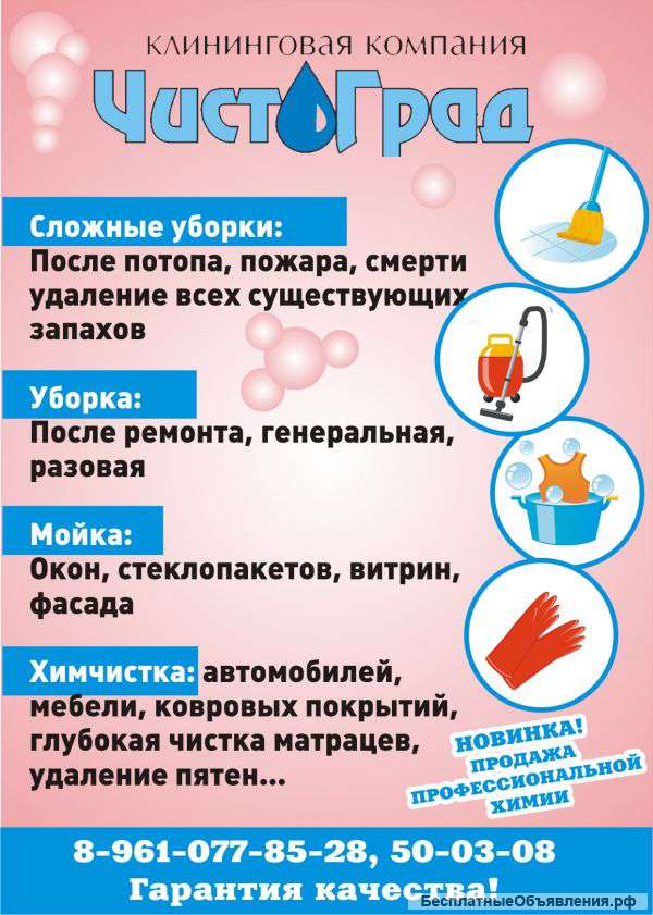 Уборка после строительства и ремонта