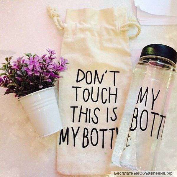 Бутылочка(май ботл)
