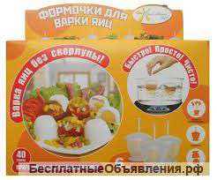 Формочки для варки яиц без скорлупы