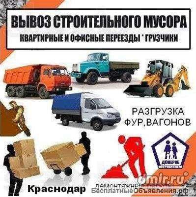 Вывоз строй мусора и хлама в Сочи