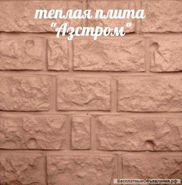 Утепление фасадов термопанели "Азстром