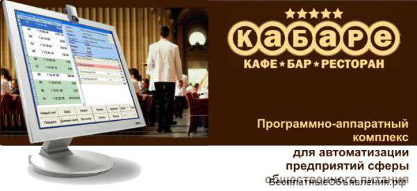 Автоматизация кафе