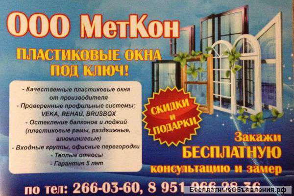 Пластиковые окна под ключ