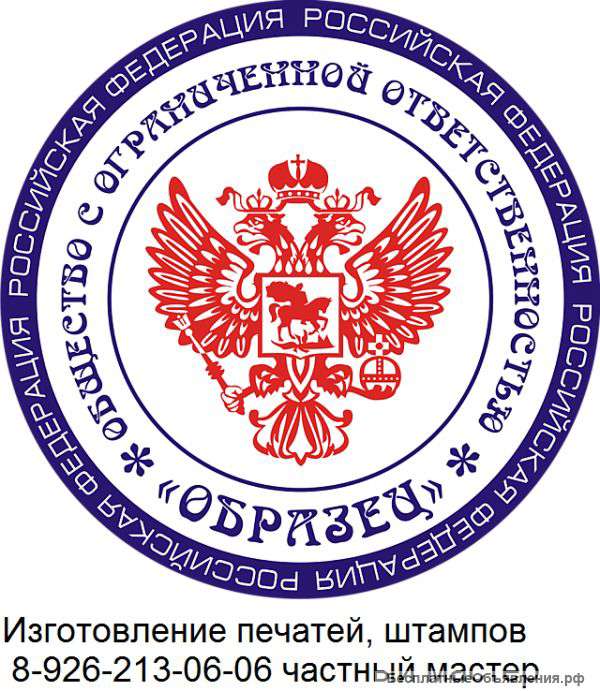 Частный мастер по печатям, штампам, печати без лишних вопросов