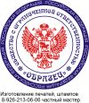 Частный мастер по печатям, штампам, печати без лишних вопросов