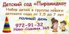 Детский садик "ПИРАМИДКА"