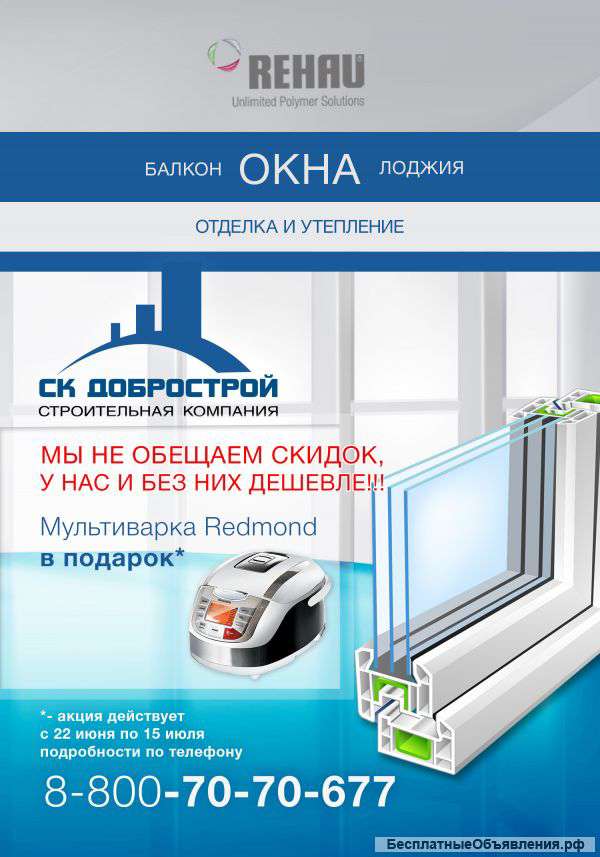 СК ДоброСтрой
