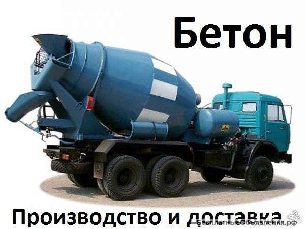 Доставка бетона от производителя