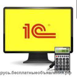Программист 1С в Минске (выезд и удаленно)