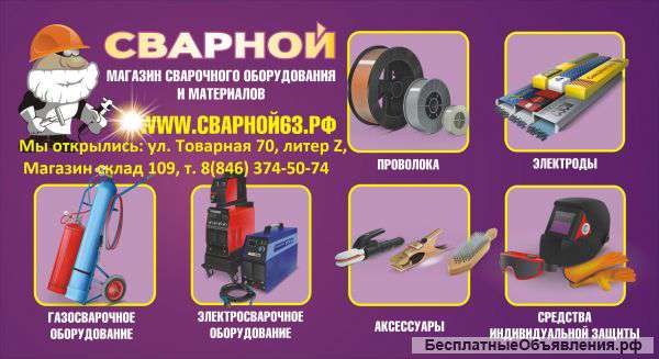 Сварной магазин-склад электрод