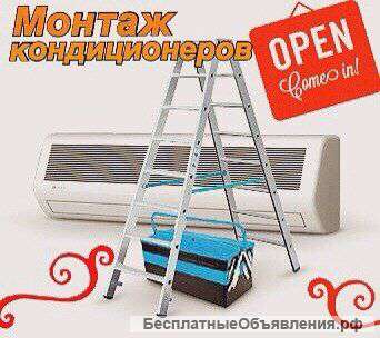 Установка, монтаж, заправка кондиционеров