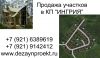 Участки в Ломоносовском районе