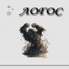 Салон Практической Магии “ЛОГОС”