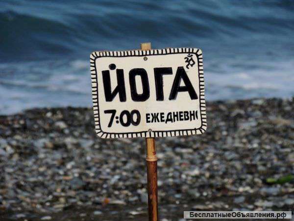 Йога на море