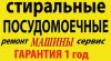 Ремонт стиральных машин ,холодильников и др Москва
