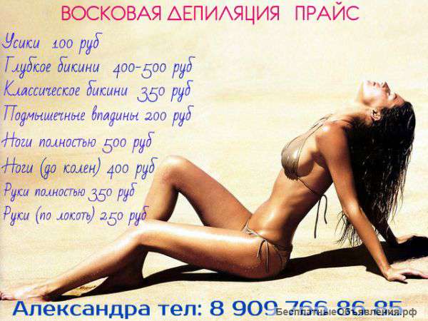 Восковая Депиляция