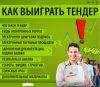 Полное сопровождение тендеров Казахстана