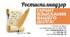 Возврат долга
