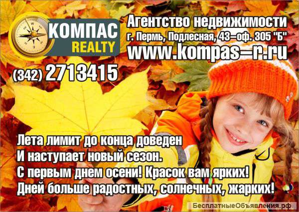 Покупка недвижимости с использованием мат. капитал