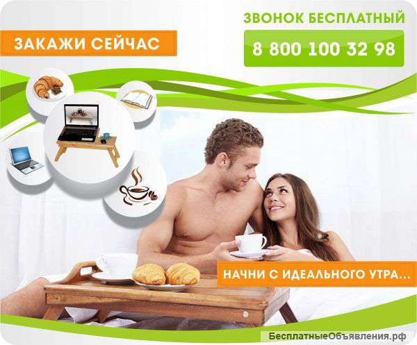 Столик для ноутбука в кровать