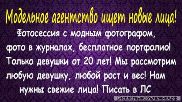Требуются модели