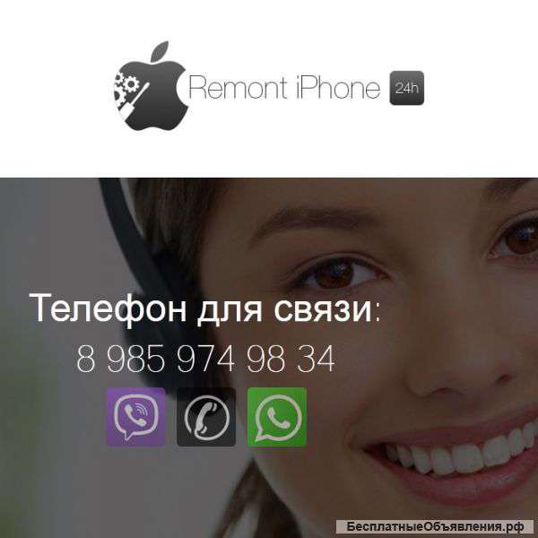 Ремонт iPhone