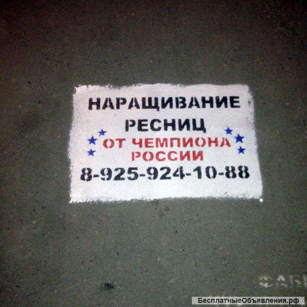Реклама на асфальте