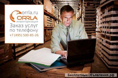 Инвентаризация имущества и основных средств