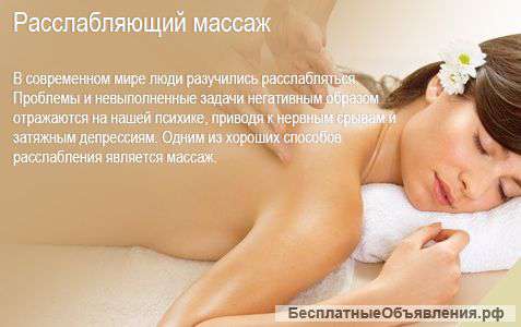 Мир массажа для женщин с выездом