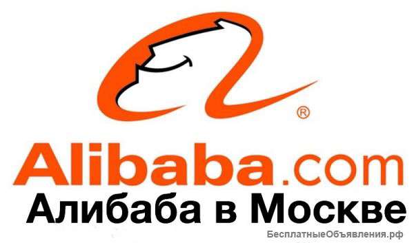Поставщик из Китая в Москве Оптом