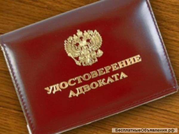 Адвокат - юрист. Профессиональное практическое решение вопросов