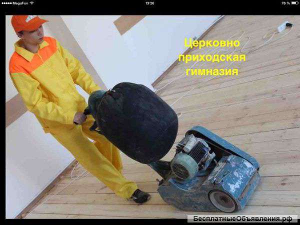 Циклевка и Шлифовка