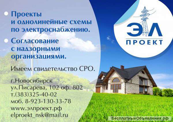 Однолинейная схема по электроснабжению