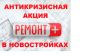 Ремонт и отделка помещений