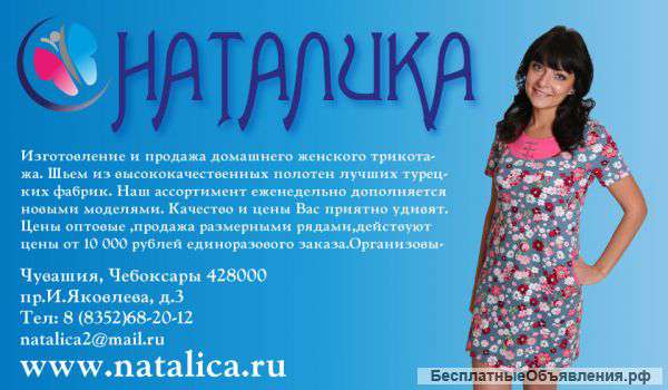 Женская одежда оптом "Наталика"