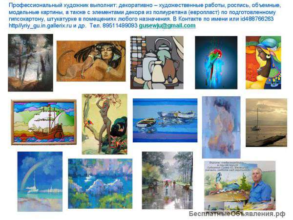 Профессиональный художник выполнит художественные, декоративные работы
