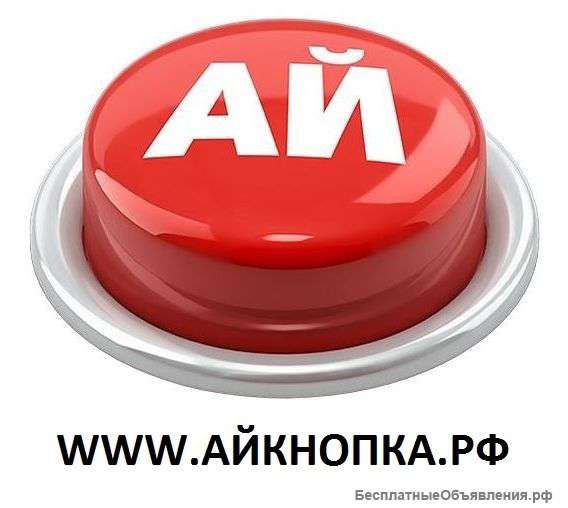 Компании ООО «АйКнопка» требуется региональный представитель