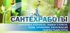 Сантехника вызывали?
