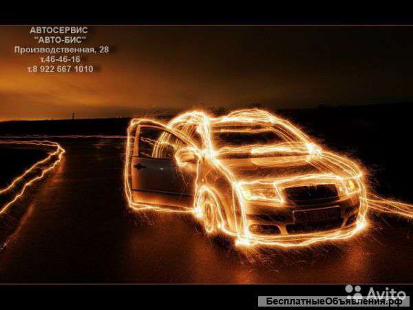 Автосервис АВТО-БИС