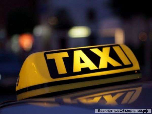 Приглашаем водителей для работы в такси