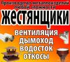 Профессиональные жестянщики
