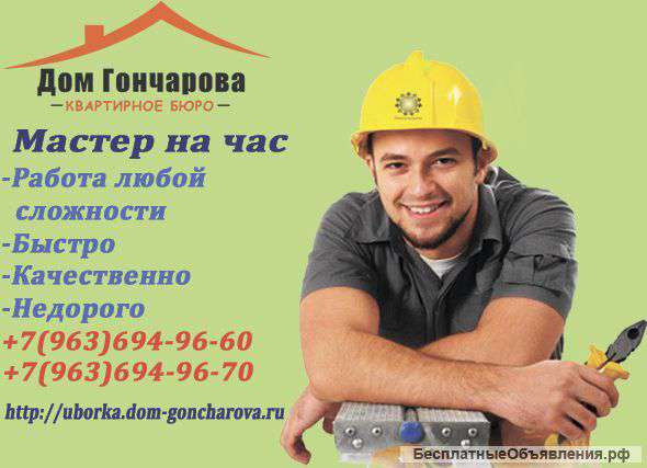 Домашний мастер в Балашихе
