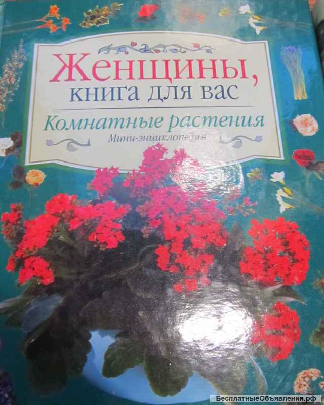 Книги - РАСТЕНИЯ