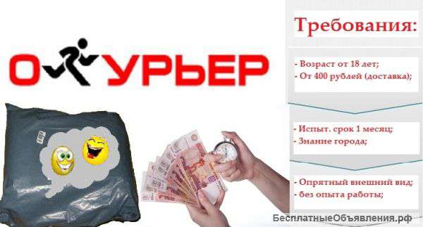 В компанию требуется курьер